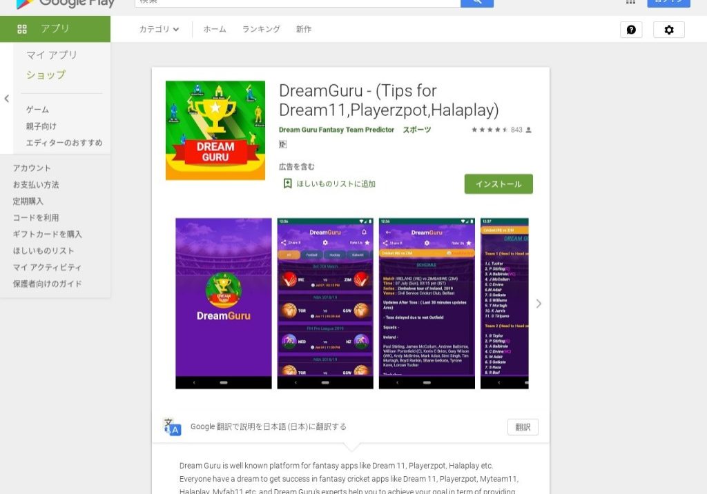 https://play.google.com/store/apps/details?id=sports.dreamguru.fantasy_team_prediction_news_tips
